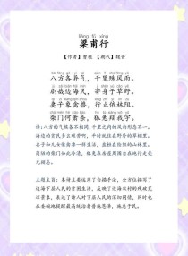 八年级梁甫行朗读有何教学重点？