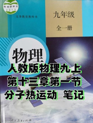 九年级物理电子课本人教版内容如何学？
