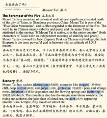 泰安英语作文如何介绍其特色与魅力？