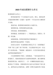 成功之道，方法孰为关键？