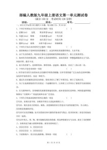 九年级上册语文(一)