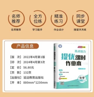 高效课时通九年级上册