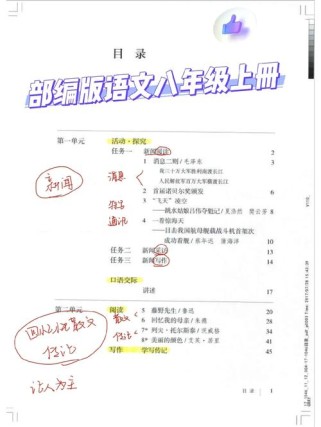部编本八年级语文目录
