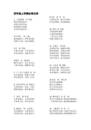 初四上册课后古诗词有哪些重点？