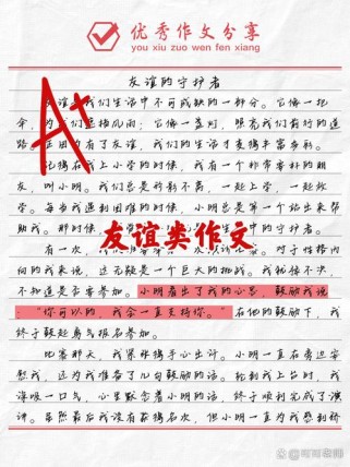 初三友情，如何写出真挚与成长？