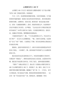 初中作文如何写好心理描写？