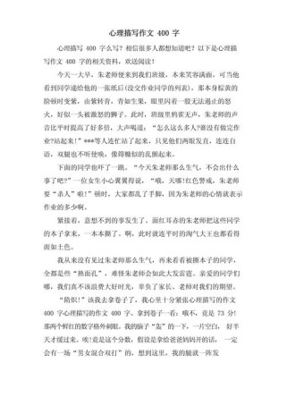 初中作文如何写好心理描写？