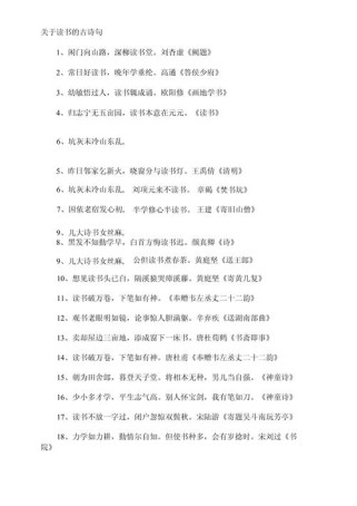 有关书读书的古诗名句