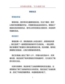 寒假生活600字，如何写出充实又生动的作文？