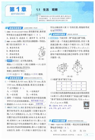 七年级思想补充习题答案哪里有？