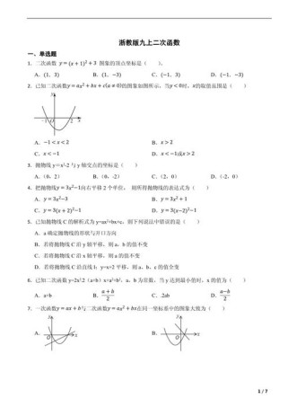 浙教版九年级上册数学书重点难点解析？
