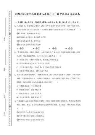 八年级政治期中考试卷