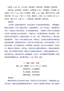 八上语文苏教版古诗词有哪些篇目？