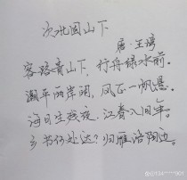 次北固山下默写，易错字与情感考点？