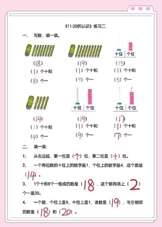 一年级各数是什么意思