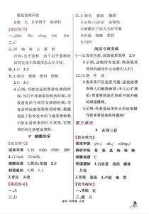 四年级上册语文练习册答案在哪里找？