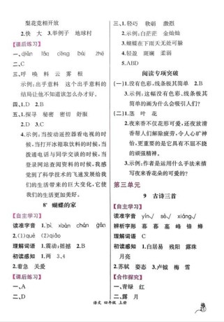 四年级上册语文练习册答案在哪里找？