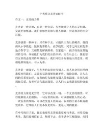 以友善为主题的作文