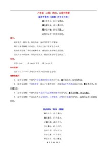 八年级古诗思想感情如何把握？