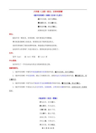 八年级古诗思想感情如何把握？