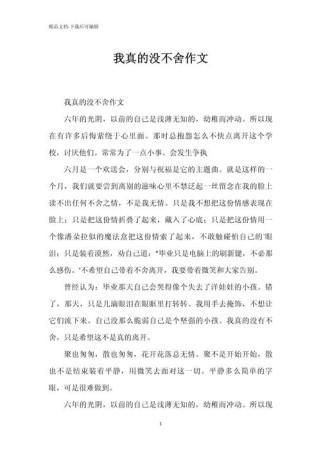 我真不该这样的作文，藏着什么后悔事？