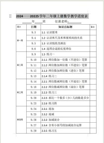 二年级上学期教学计划如何有效落实？