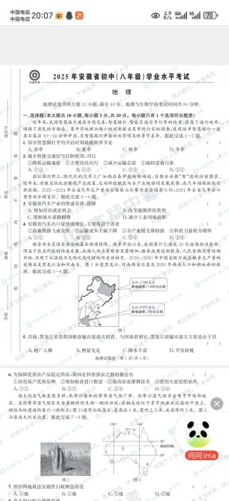 2025八年级地理会考考什么？