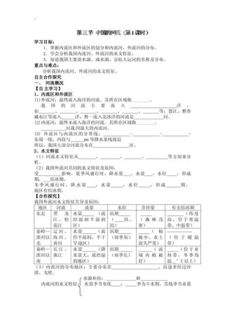 八年级地理上册第三节核心知识点是什么？