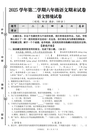 语文卷七年级下册期末