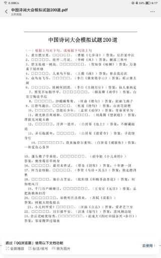 中国古诗词大会的题目