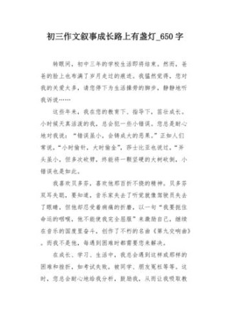 成长路上那盏灯，究竟照亮了什么？