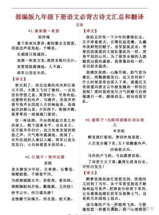 九年级下课外古诗词一