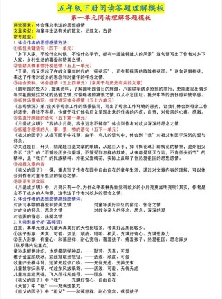 五年级阅读力测试答案在哪里找？