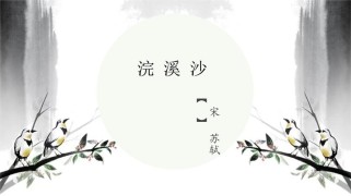 八年级上册古诗PPT朗诵如何提升感染力？