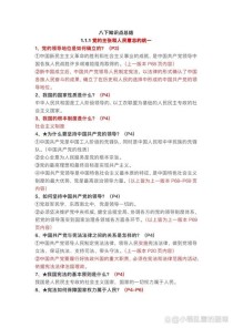 八年级下册思品知识点有哪些核心考点？