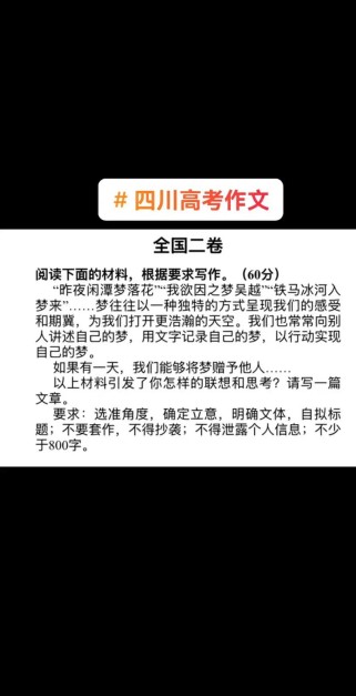 2025四川高考作文会考什么主题？