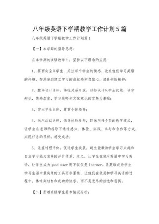 七年级英语下册教学计划如何高效落实？