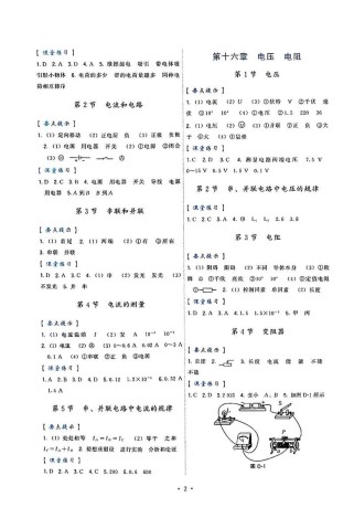 九年级物理 课后答案