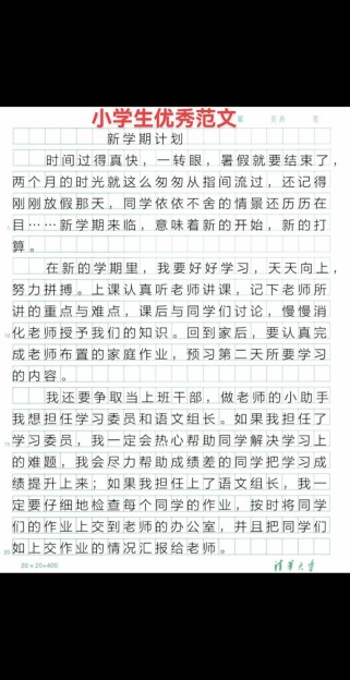 新学期计划作文如何写出彩？