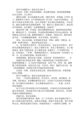 生活是半命题作文，该如何填写答案？