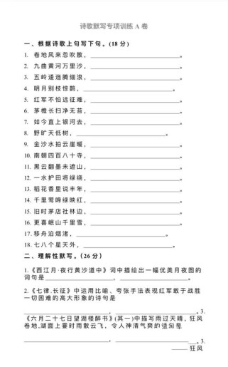 六年级古诗词专项训练