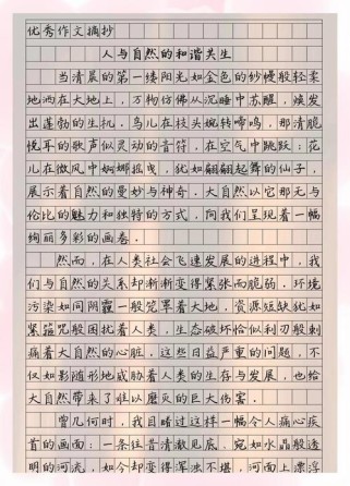 关于自然的作文题目
