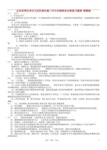 鲁教版九年级政治提纲