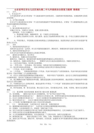 鲁教版九年级政治提纲