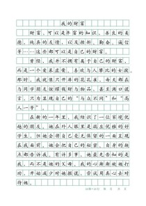 困难如何成为财富？