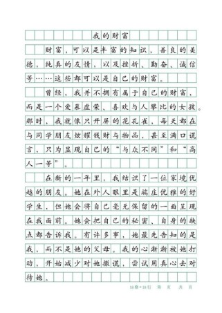 困难如何成为财富？