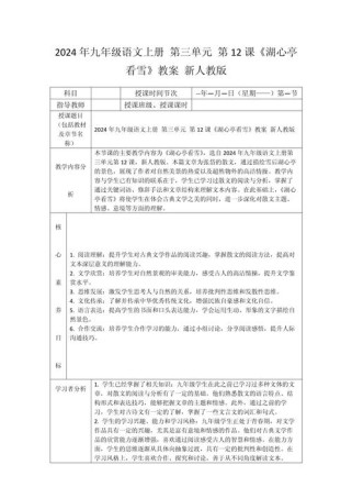 七年级语文上册教案如何高效设计与实施？