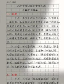 初中作文开头结尾如何写才出彩？