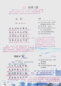 五年级毕背古诗苏教版