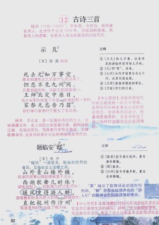 五年级毕背古诗苏教版